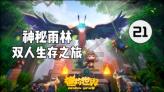 逃离声望森林